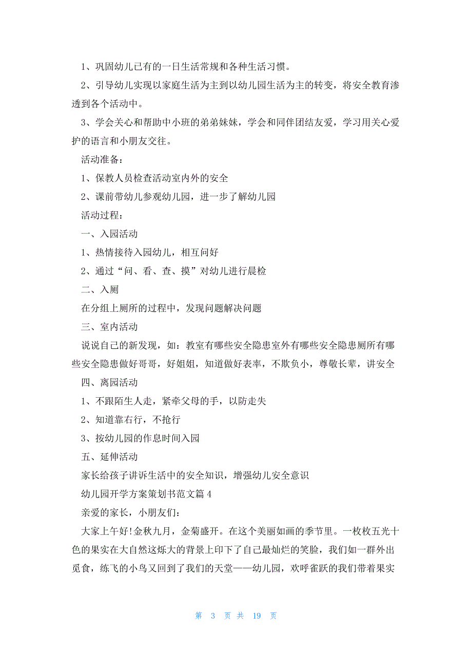 幼儿园开学方案策划书范文(12篇)_第3页