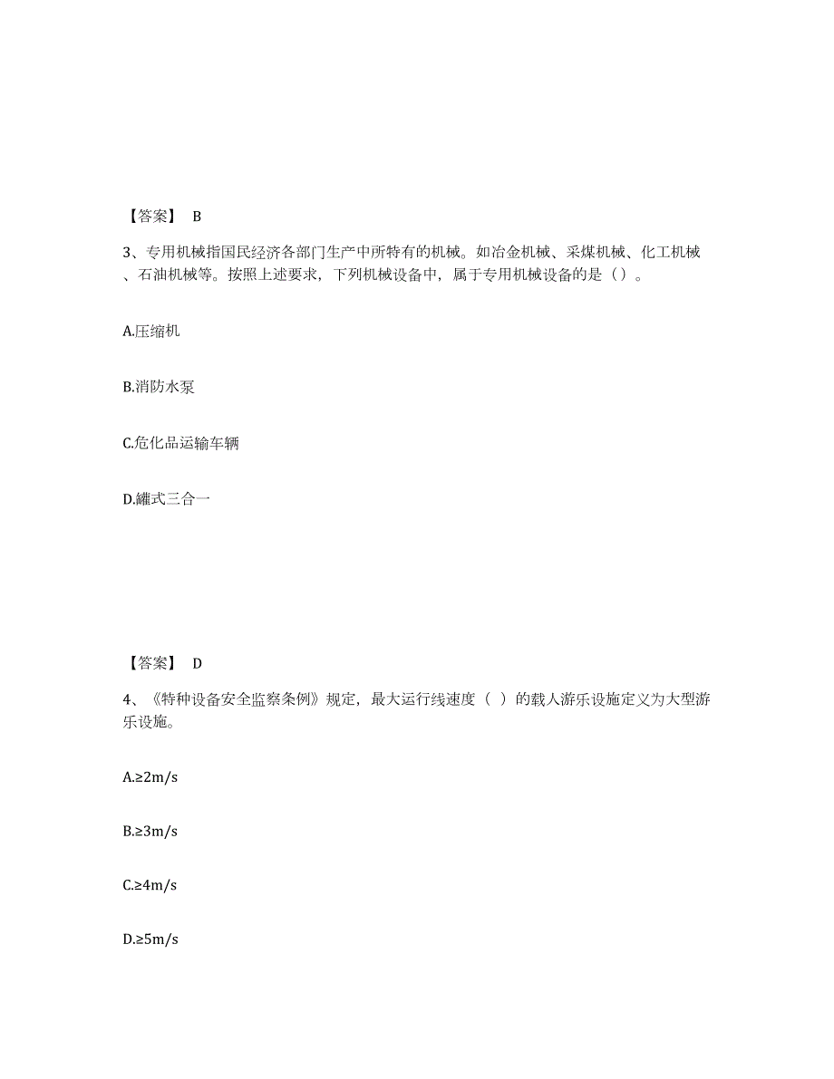 2023年湖南省中级注册安全工程师之安全生产技术基础试题及答案一_第2页