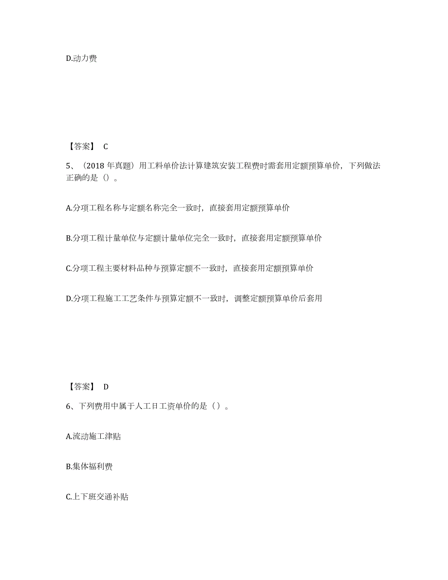 2023年湖南省一级造价师之建设工程计价每日一练试卷B卷含答案_第3页