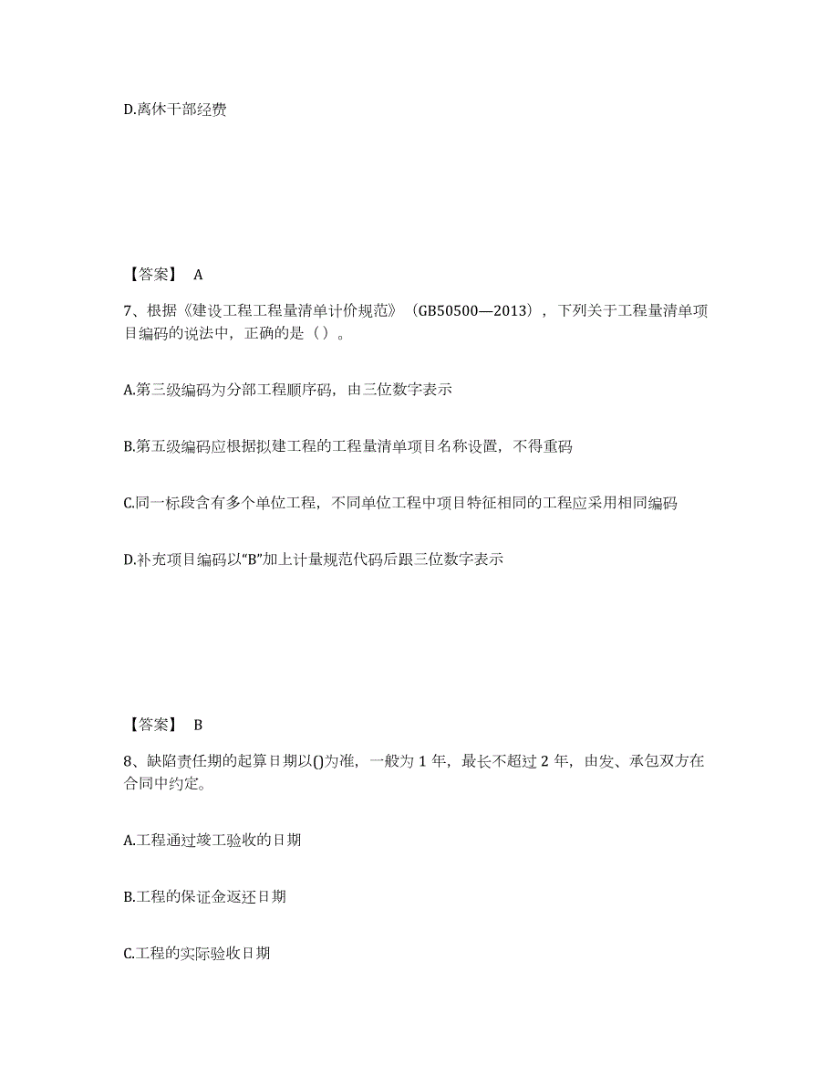2023年湖南省一级造价师之建设工程计价每日一练试卷B卷含答案_第4页