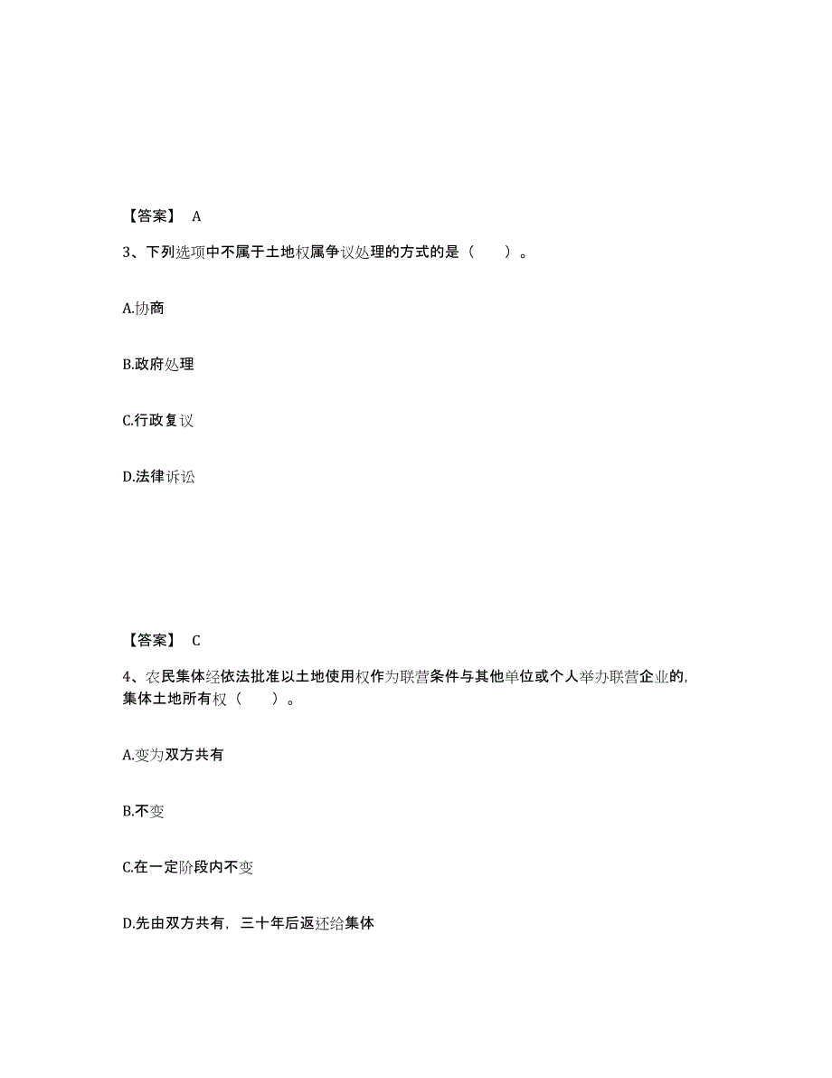 2023年湖南省土地登记代理人之土地权利理论与方法能力检测试卷A卷附答案_第2页