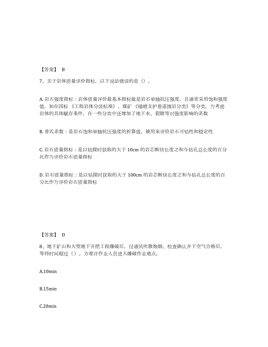 2023年湖南省二级建造师之二建矿业工程实务题库及答案_第4页