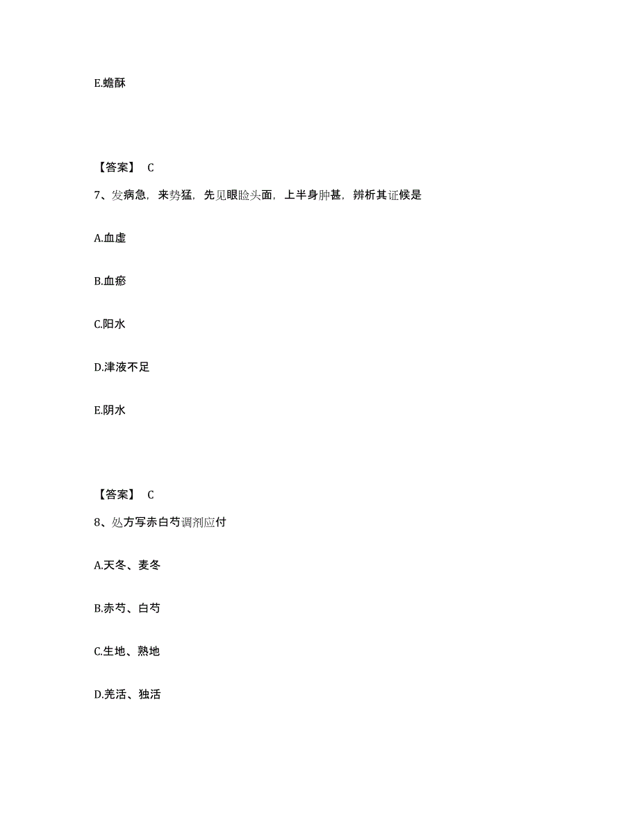 2023年湖南省执业药师之中药学综合知识与技能题库综合试卷A卷附答案_第4页