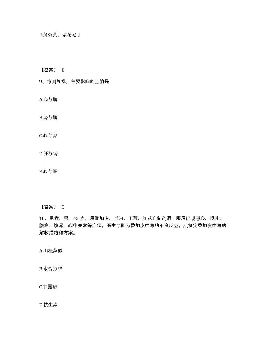 2023年湖南省执业药师之中药学综合知识与技能题库综合试卷A卷附答案_第5页