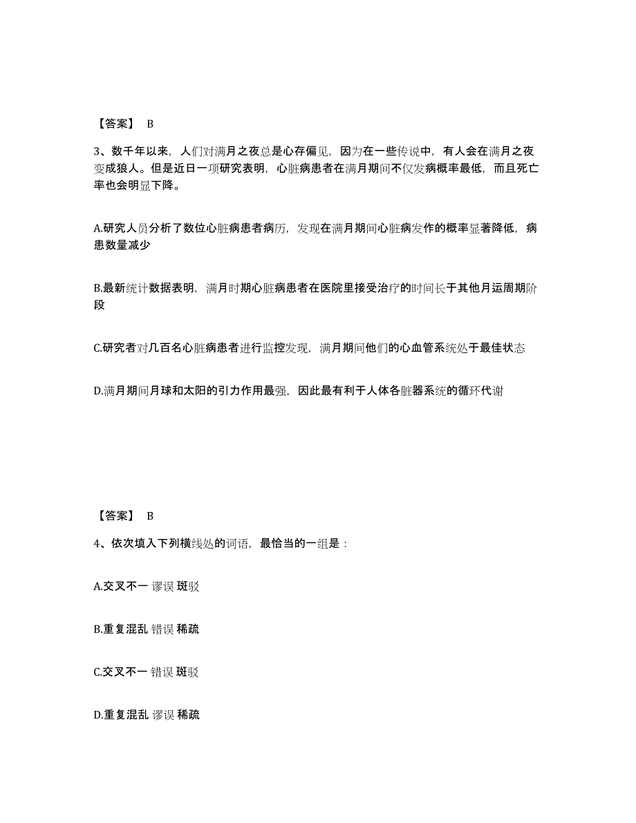 2023年湖南省政法干警 公安之政法干警每日一练试卷A卷含答案_第2页