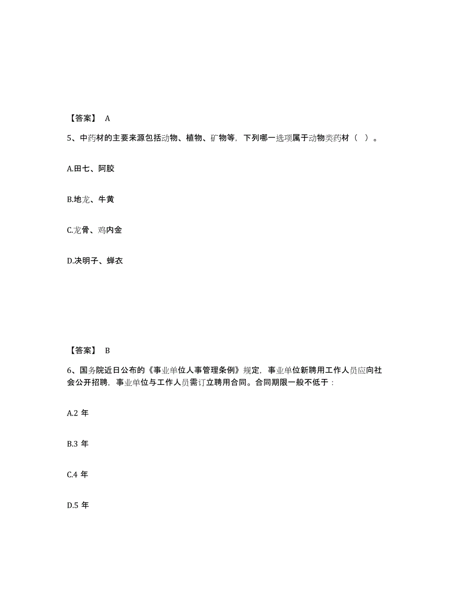 2023年湖南省政法干警 公安之政法干警每日一练试卷A卷含答案_第3页