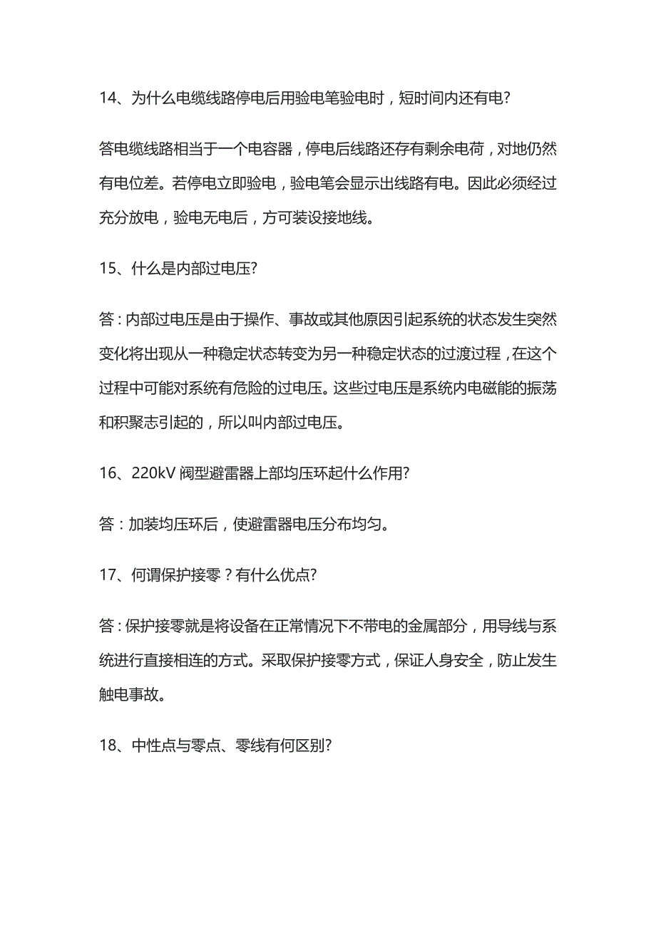 火电厂电气专业知识点全总结_第4页