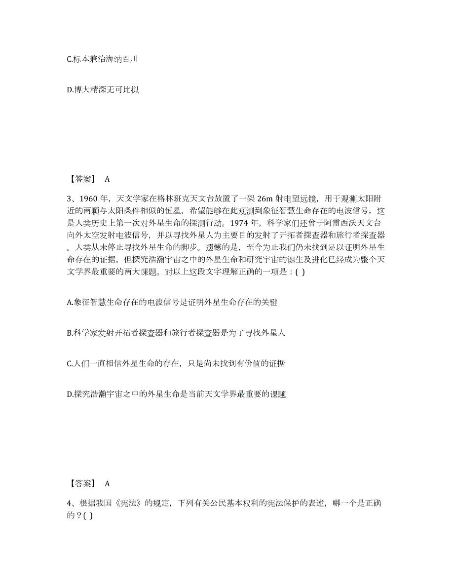 2023年湖南省公务员（国考）之行政职业能力测验练习题(五)及答案_第2页