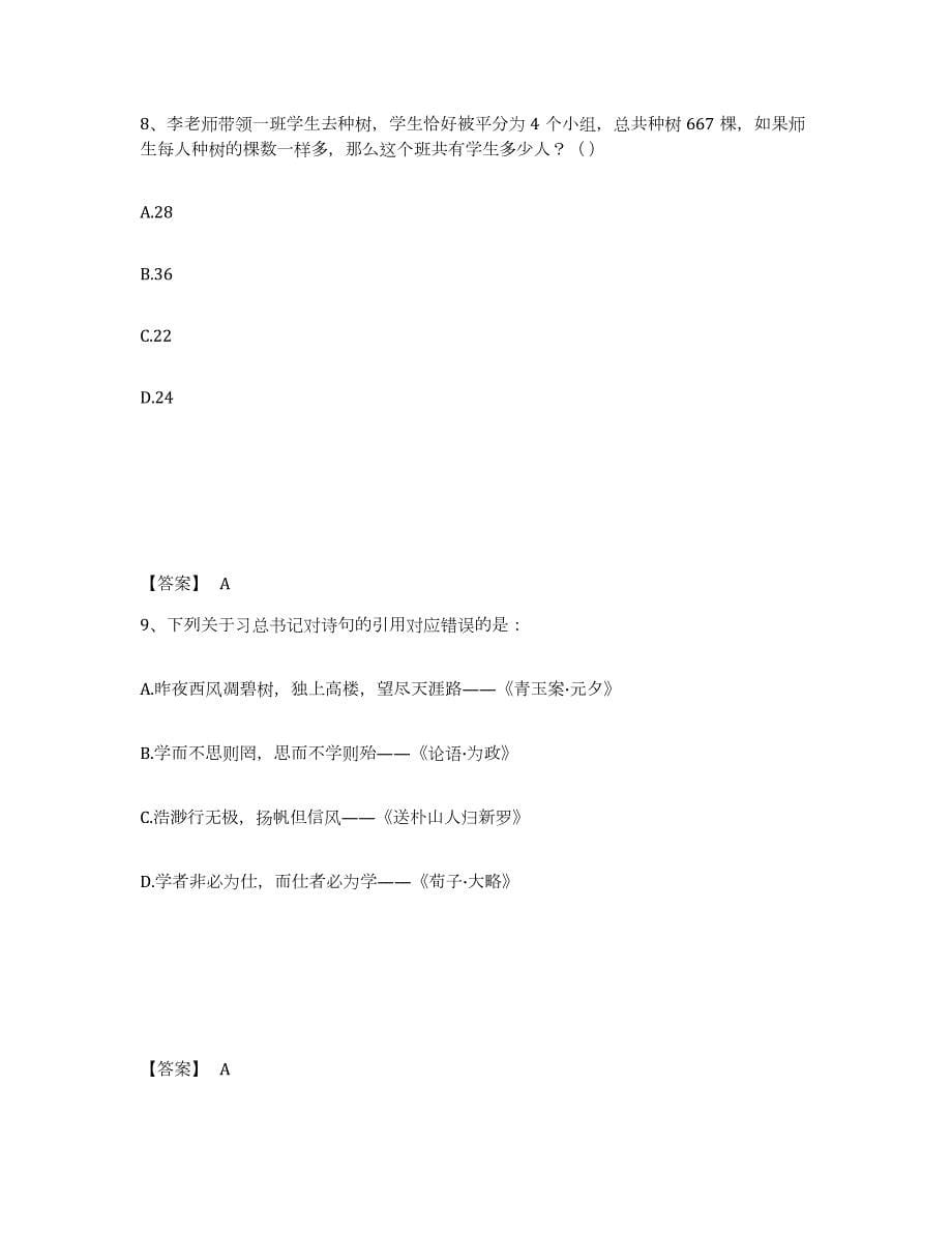 2023年湖南省公务员（国考）之行政职业能力测验练习题(五)及答案_第5页