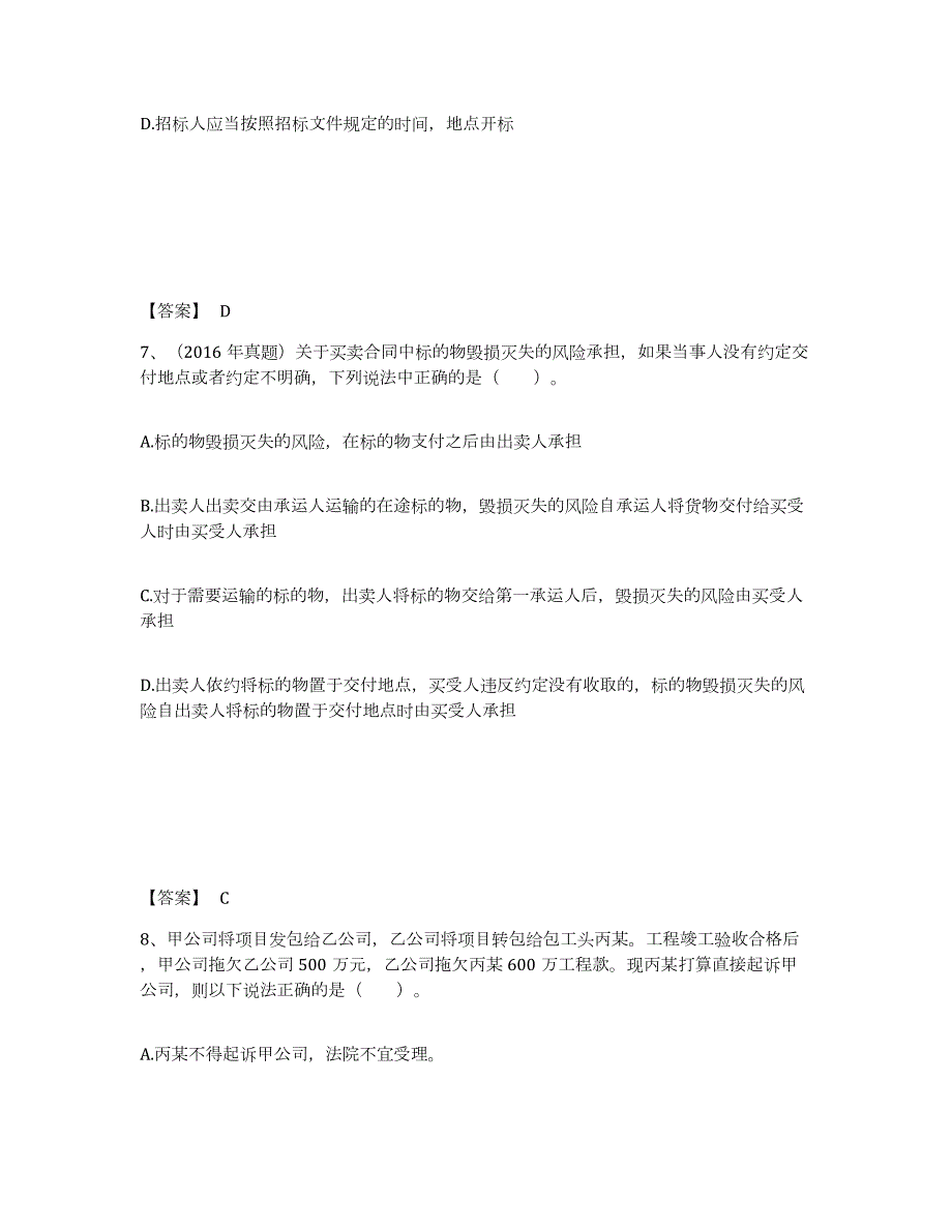 2023年湖南省二级建造师之二建建设工程法规及相关知识试题及答案八_第4页