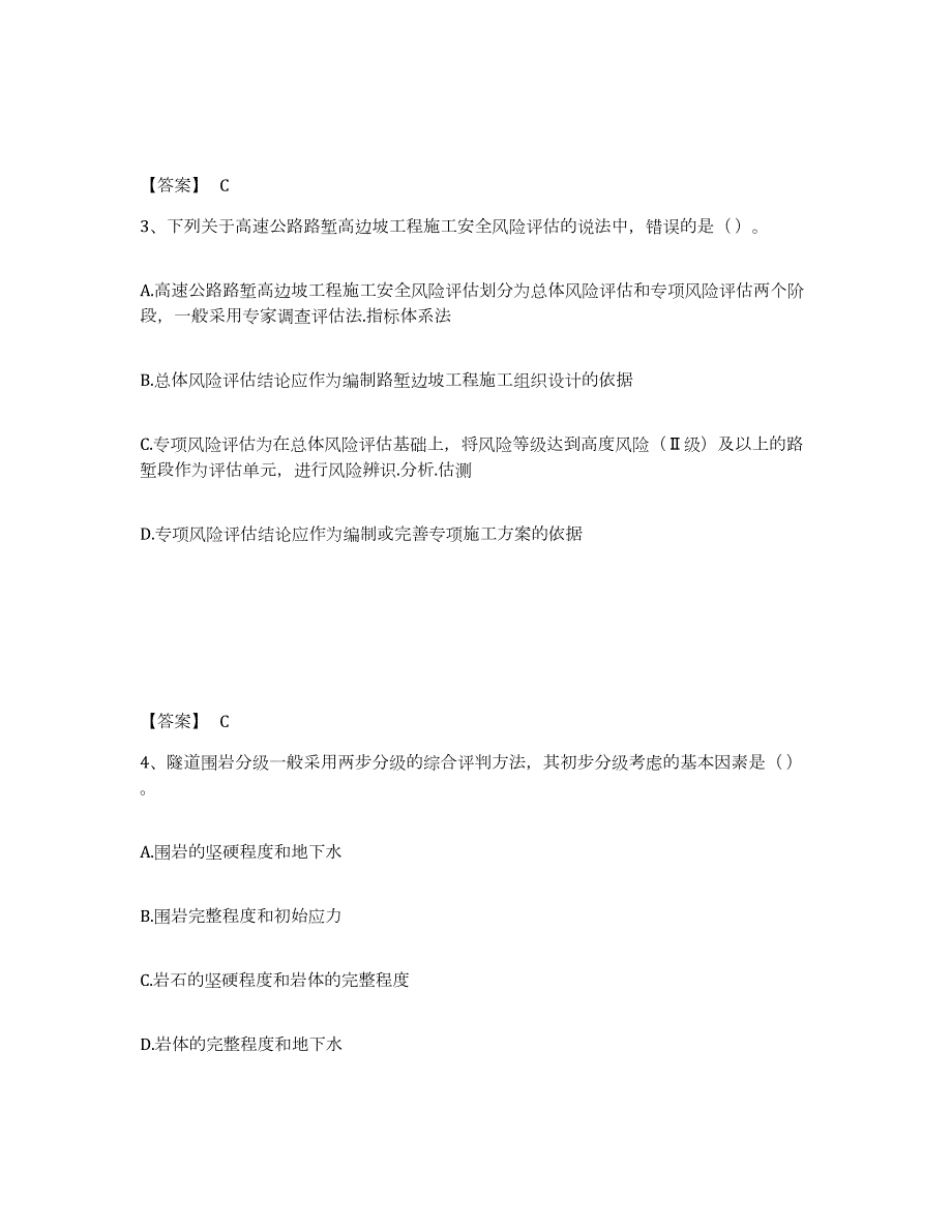 2023年湖南省一级建造师之一建公路工程实务过关检测试卷B卷附答案_第2页