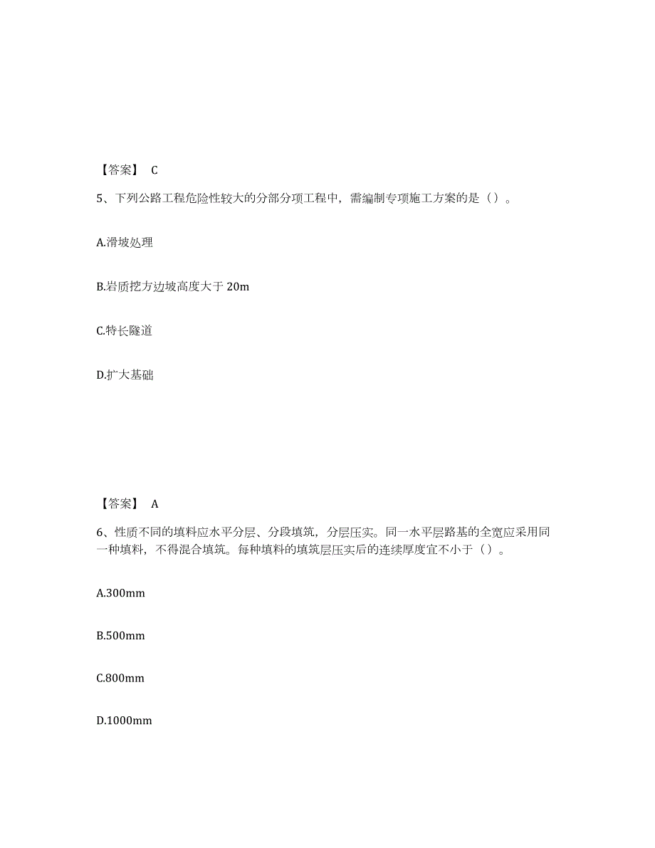 2023年湖南省一级建造师之一建公路工程实务过关检测试卷B卷附答案_第3页