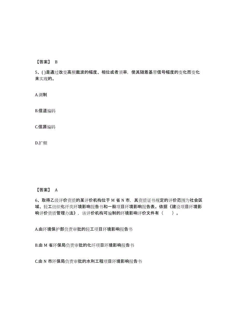 2023年湖南省国家电网招聘之通信类通关试题库(有答案)_第3页