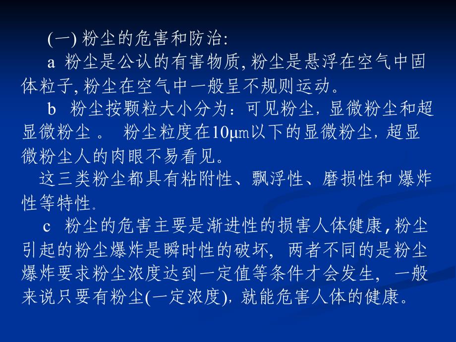 饲料加工厂的安全生产_第4页