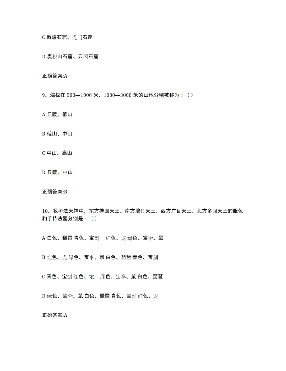 2023年湖南省导游证考试之全国导游基础知识每日一练试卷A卷含答案_第4页