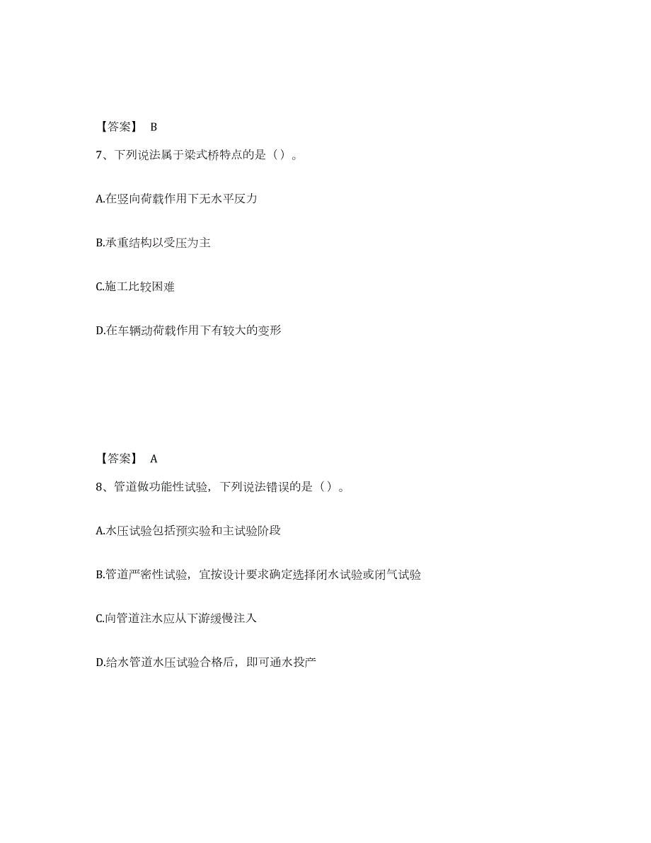 2023年湖南省一级建造师之一建市政公用工程实务能力测试试卷B卷附答案_第4页