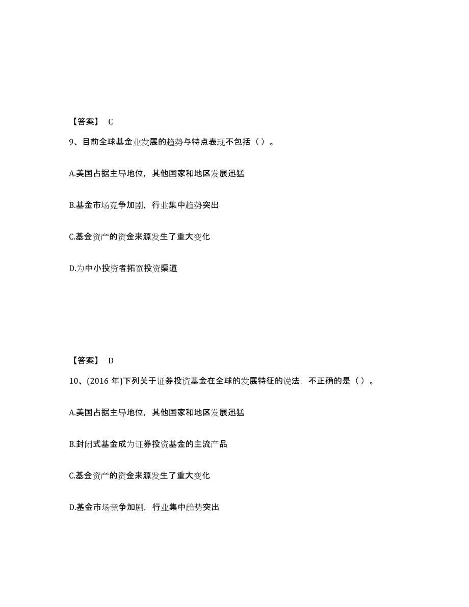 2023年四川省基金从业资格证之基金法律法规、职业道德与业务规范练习题(二)及答案_第5页