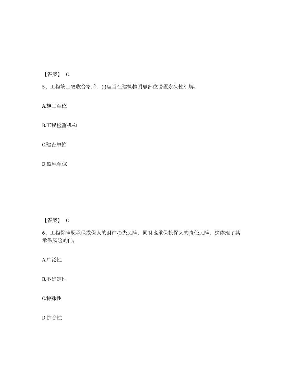 2023年湖南省投资项目管理师之投资建设项目实施模拟题库及答案_第3页