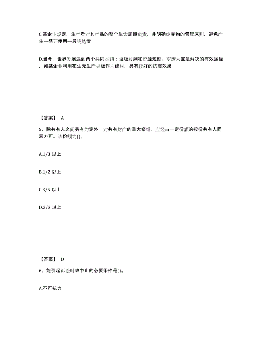 2023年湖南省卫生招聘考试之卫生招聘（文员）综合检测试卷B卷含答案_第3页