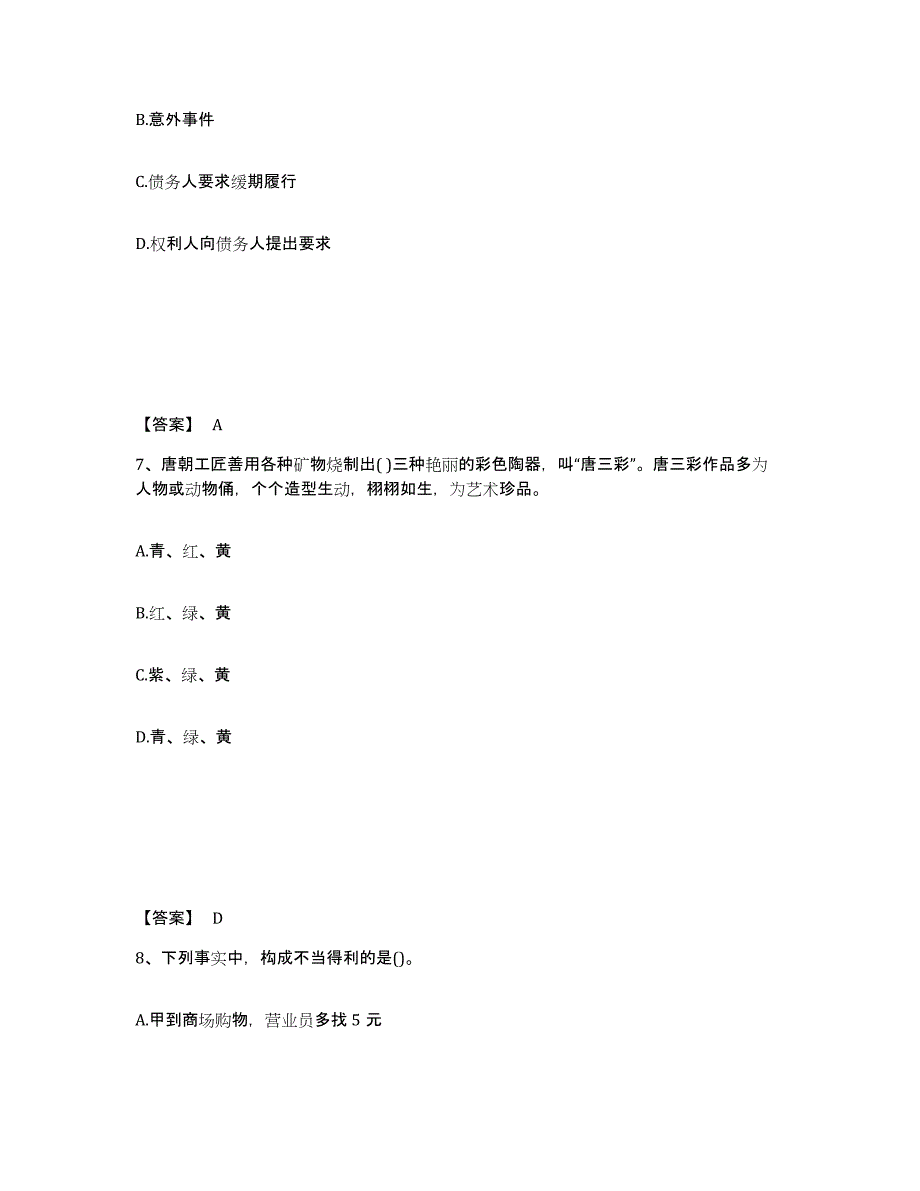 2023年湖南省卫生招聘考试之卫生招聘（文员）综合检测试卷B卷含答案_第4页