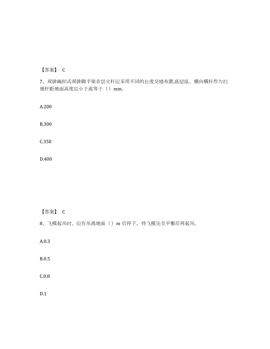 2023年湖北省安全员之C2证（土建安全员）考前冲刺试卷A卷含答案_第4页