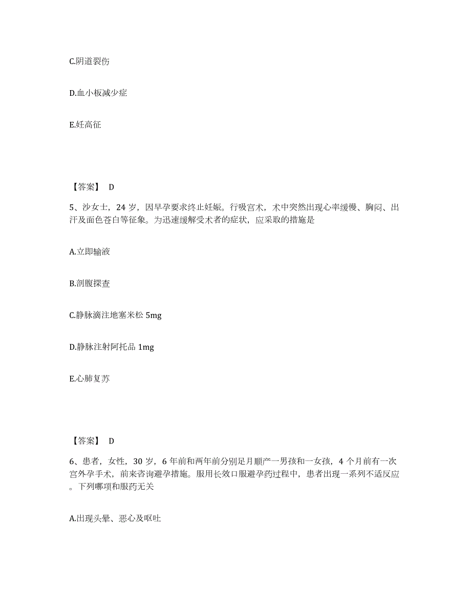 2023年湖南省护师类之妇产护理主管护师题库练习试卷A卷附答案_第3页