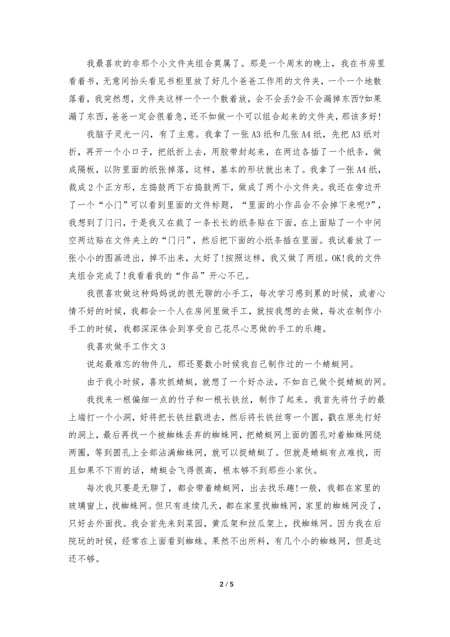 我喜欢做手工七年级作文600字5篇_第2页