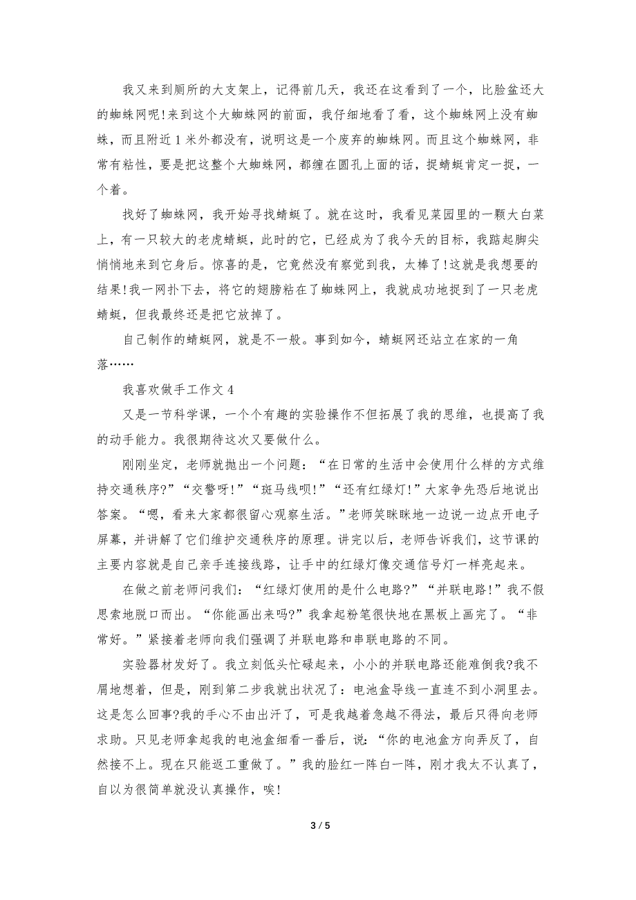 我喜欢做手工七年级作文600字5篇_第3页