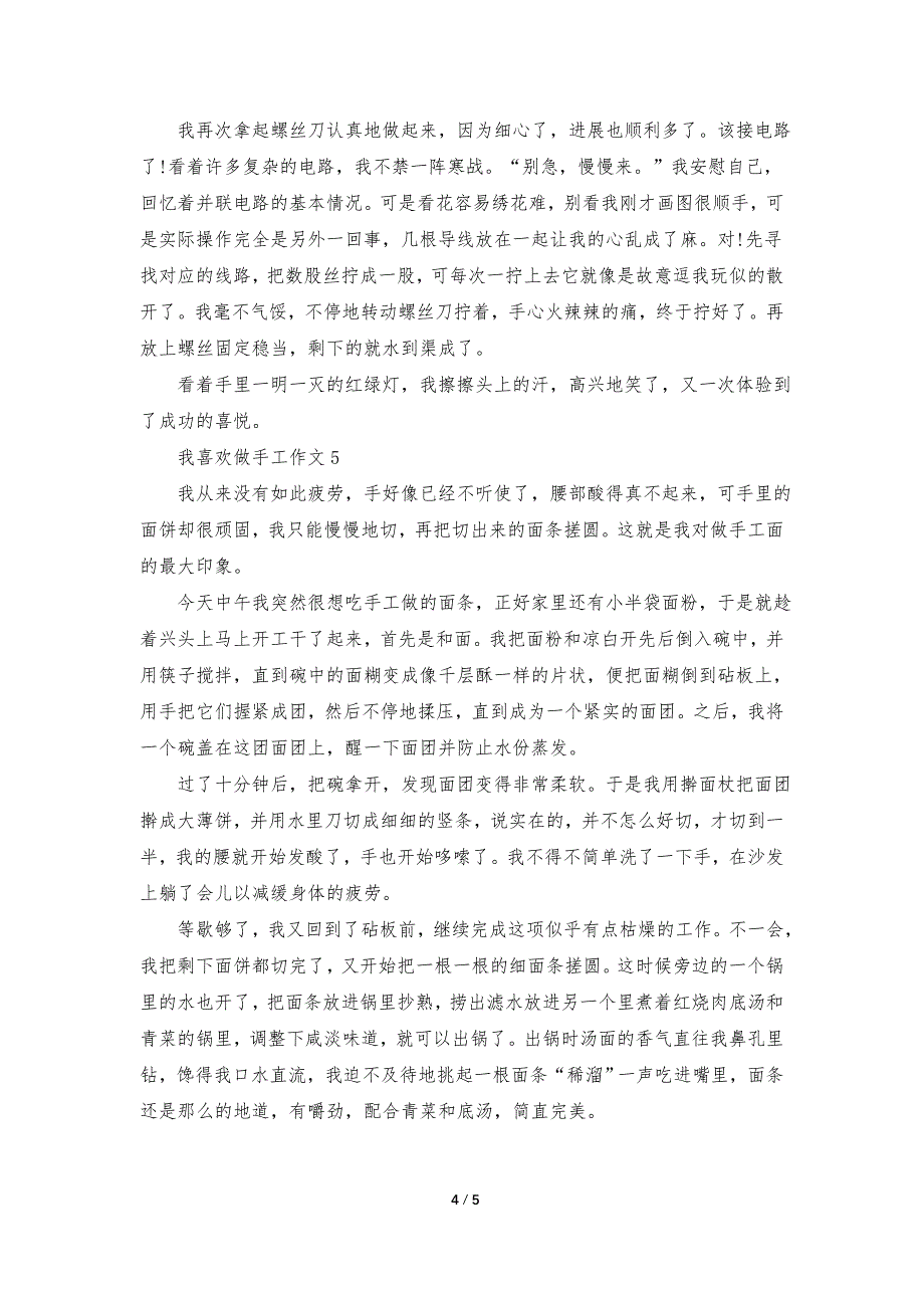 我喜欢做手工七年级作文600字5篇_第4页