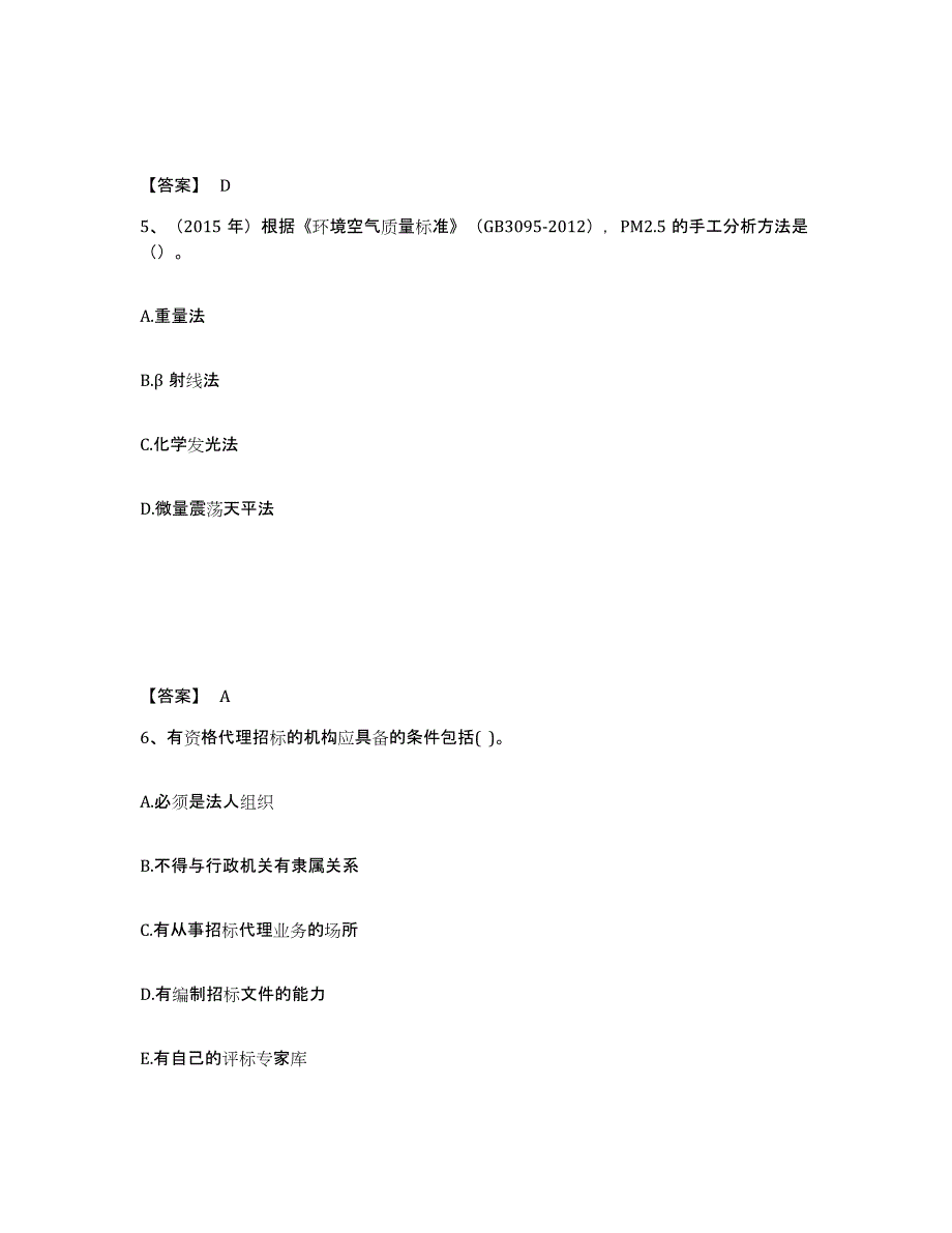 2023年湖南省国家电网招聘之人力资源类自我检测试卷B卷附答案_第3页