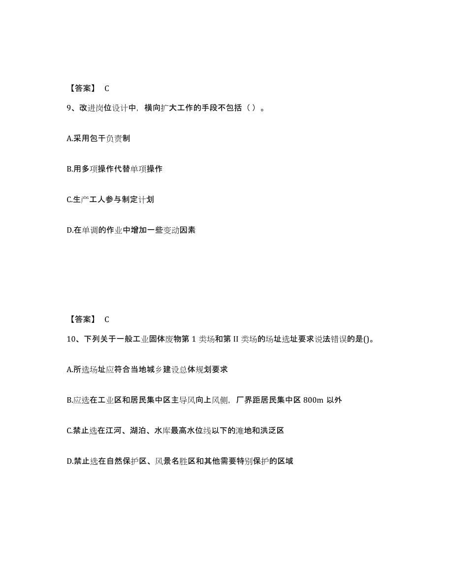 2023年湖南省国家电网招聘之人力资源类自我检测试卷B卷附答案_第5页