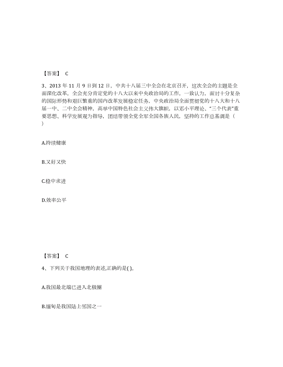 2023年湖南省公务员（国考）之公共基础知识试题及答案九_第2页