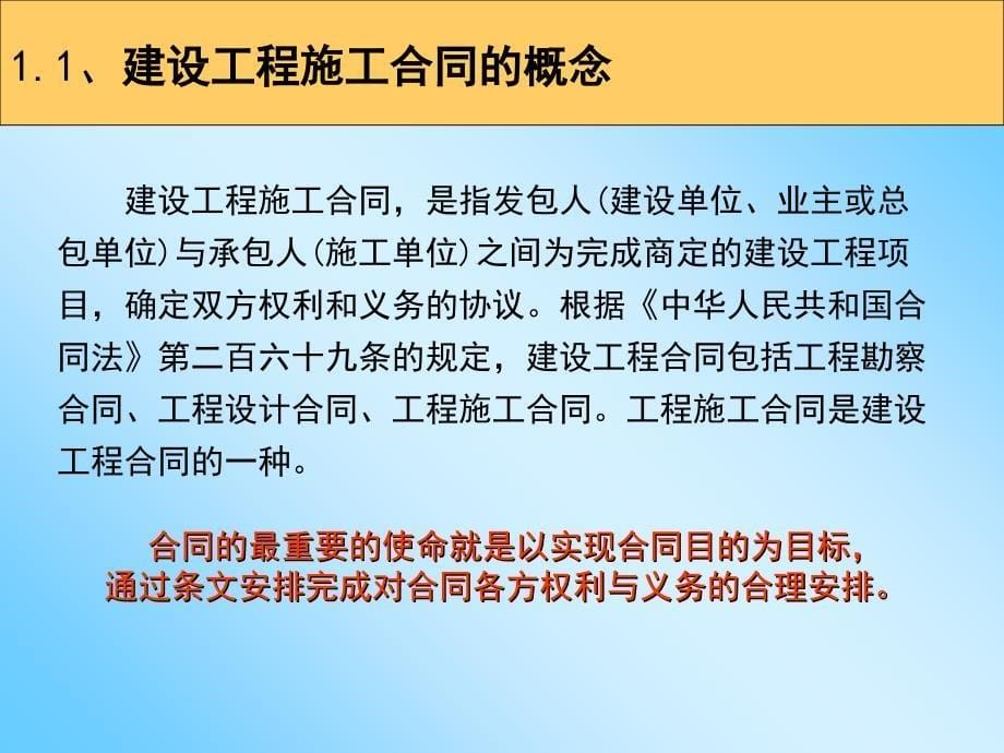 施工合同签订过程中的法律风险与防范_第5页