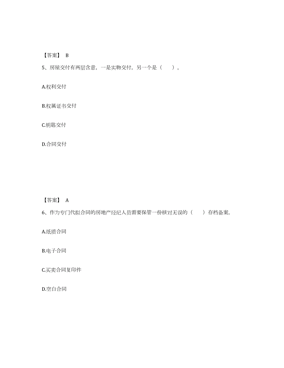 2023年湖南省房地产经纪协理之房地产经纪操作实务每日一练试卷A卷含答案_第3页