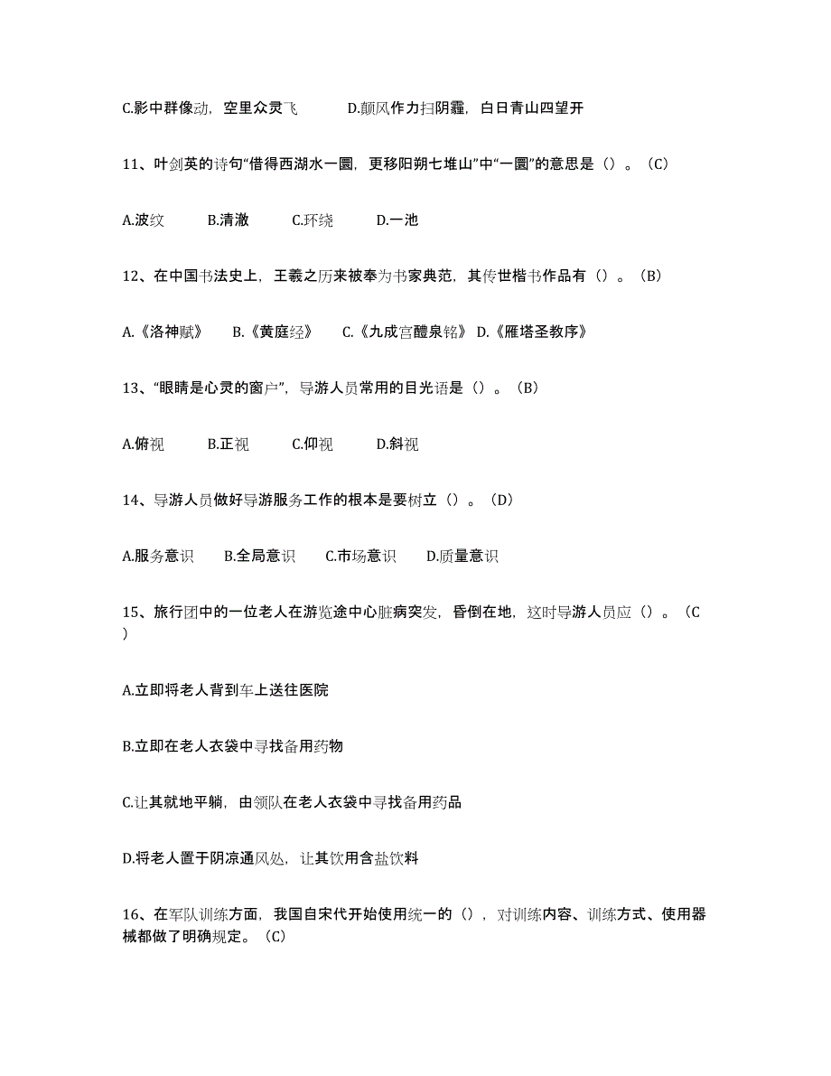 2023年湖南省导游从业资格证综合练习试卷A卷附答案_第3页