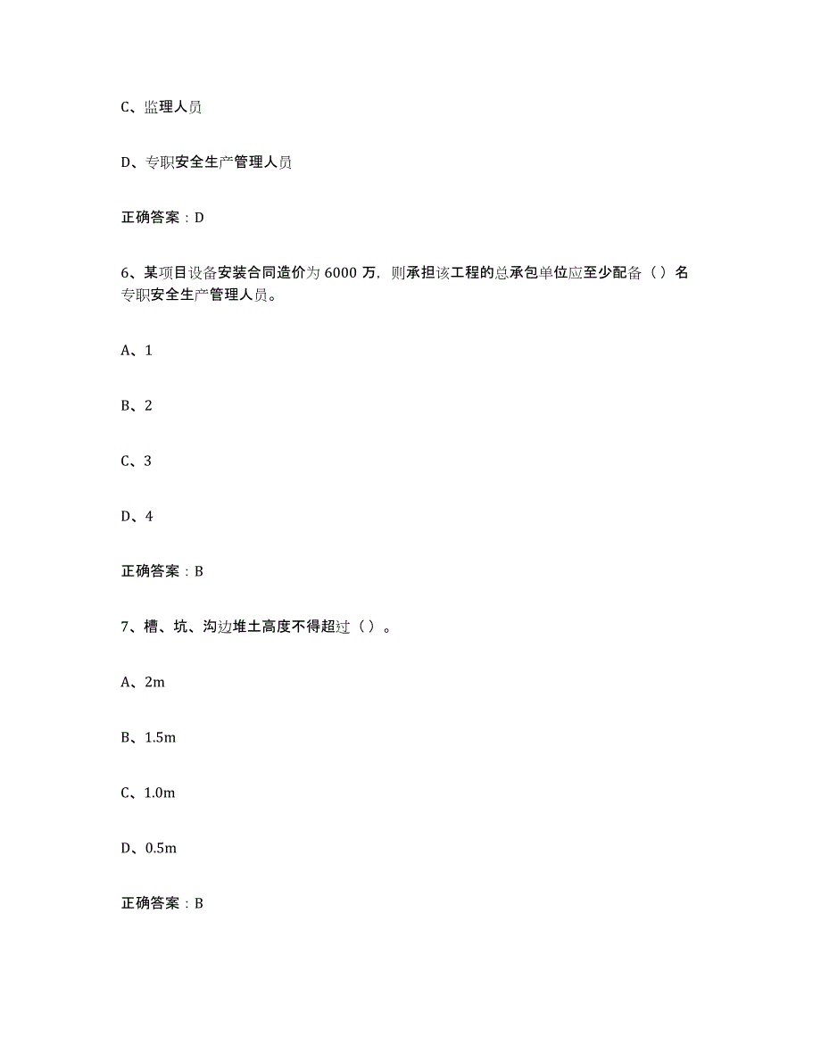 2023年湖北省高压电工练习题(五)及答案_第3页