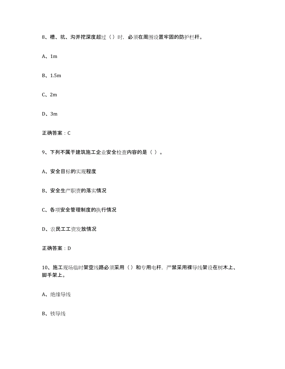 2023年湖北省高压电工练习题(五)及答案_第4页