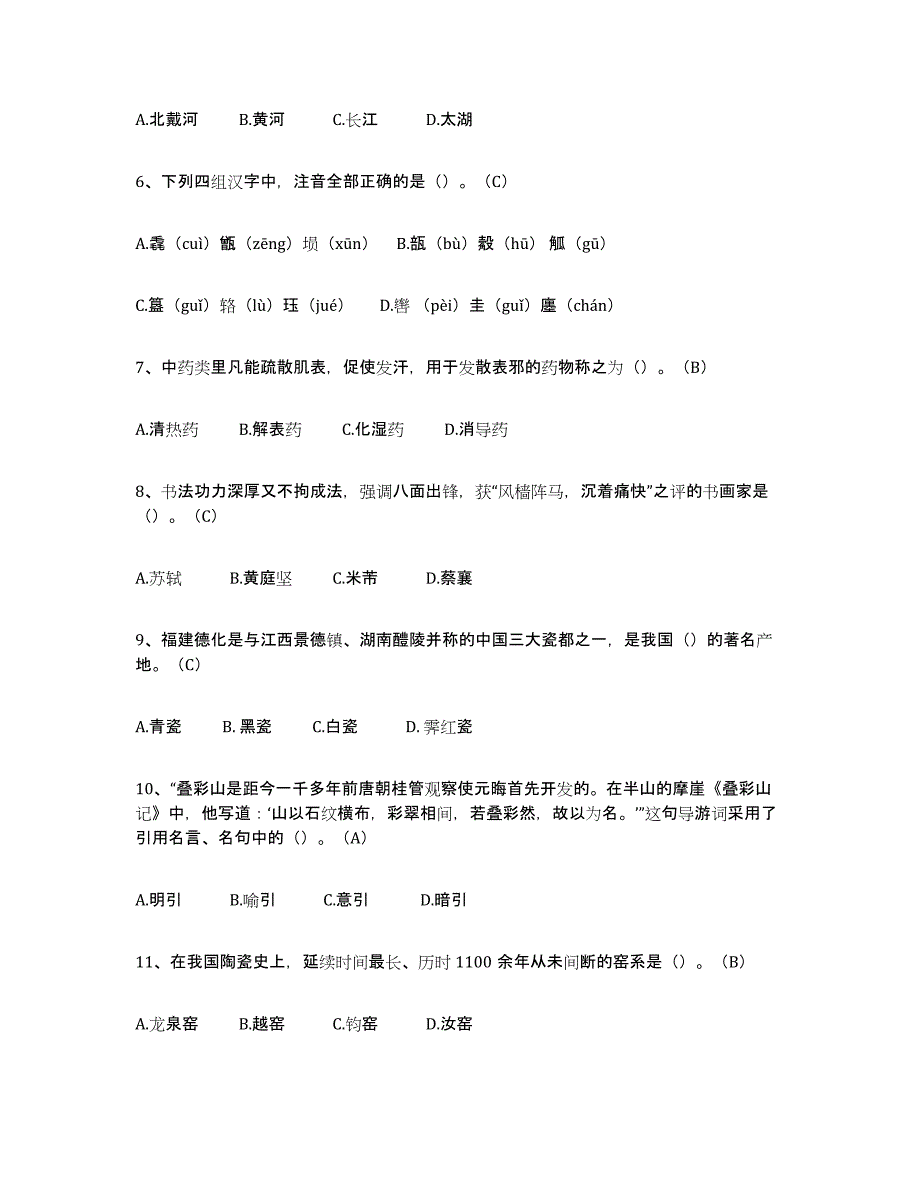 2023年湖南省导游从业资格证考前冲刺模拟试卷B卷含答案_第2页