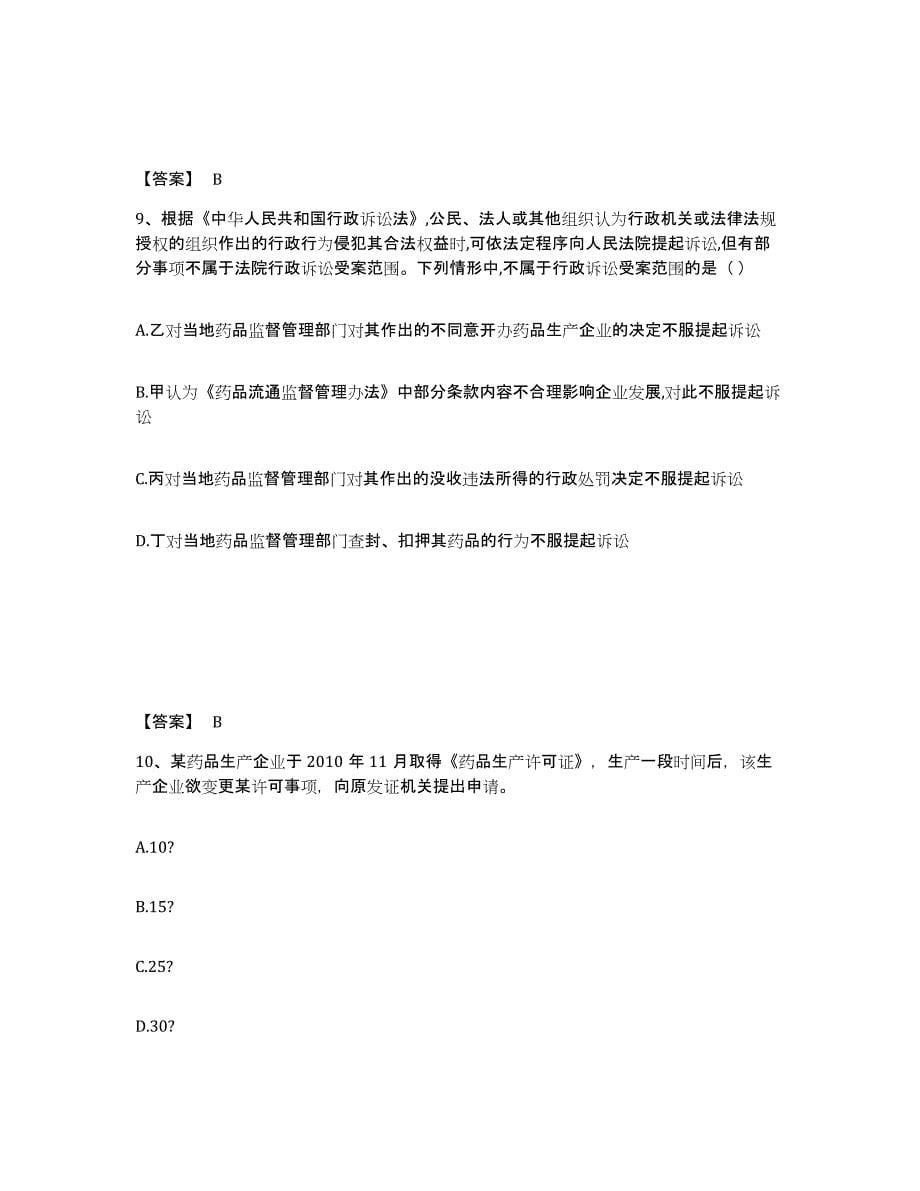 2023年湖南省执业药师之药事管理与法规题库检测试卷B卷附答案_第5页