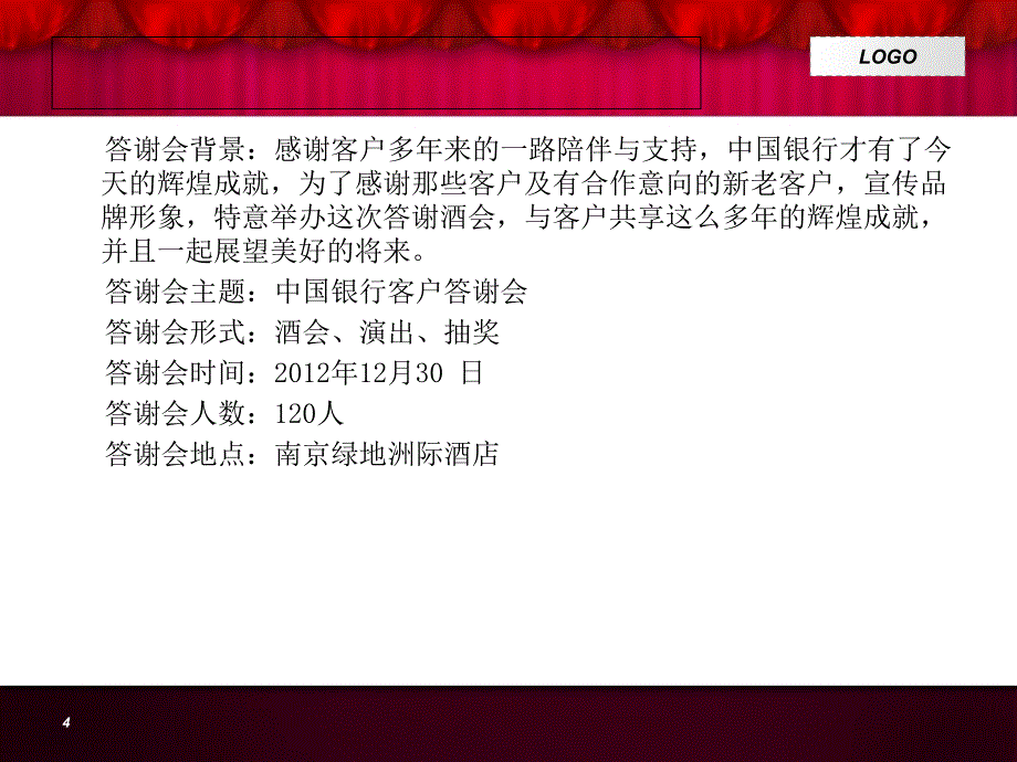 银行年终客户答谢会策划-课件_第4页