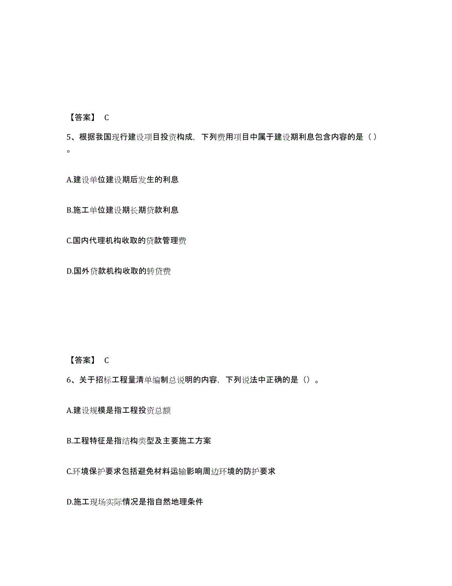 2023年湖南省一级造价师之建设工程计价考试题库_第3页