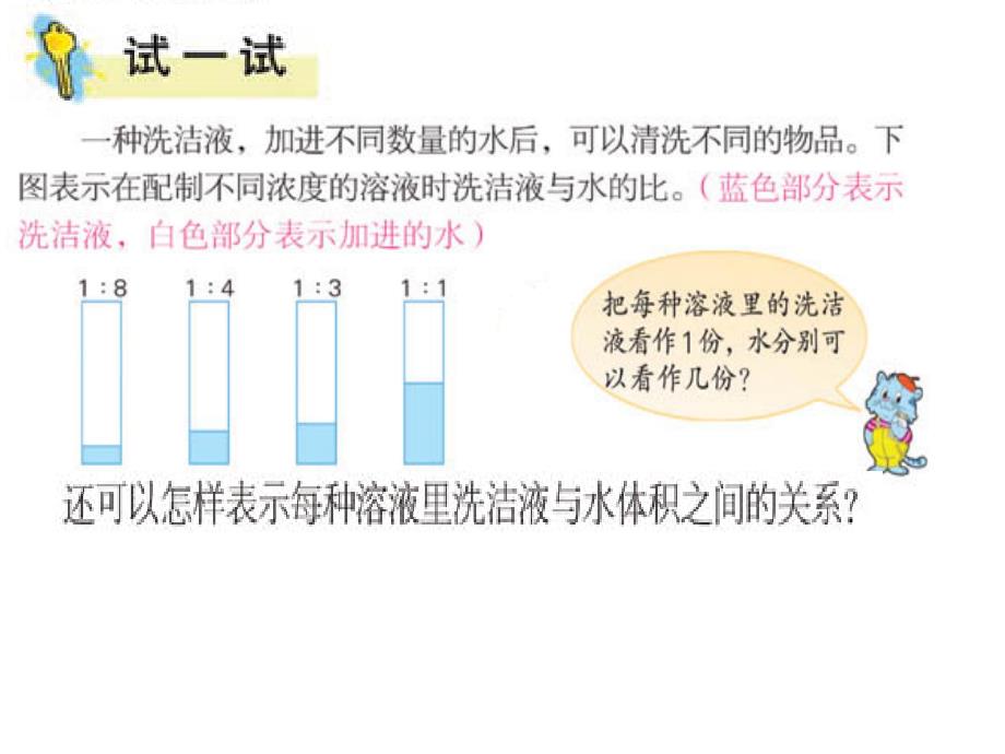 认识比的意义_第4页