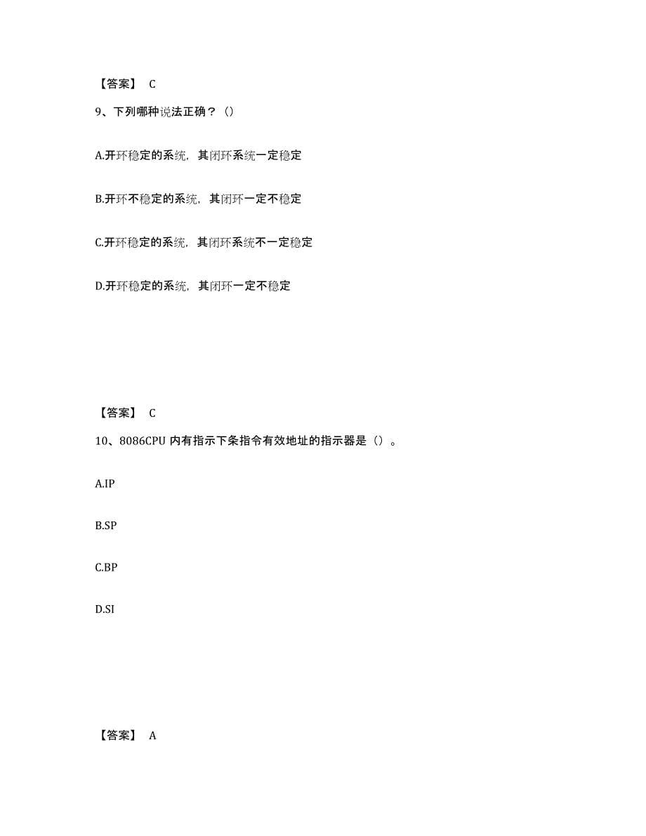 2023年湖南省国家电网招聘之自动控制类高分通关题型题库附解析答案_第5页