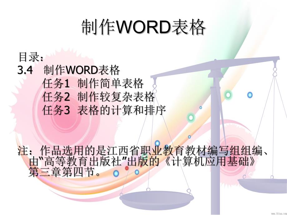 在WORD中使用表格_第2页