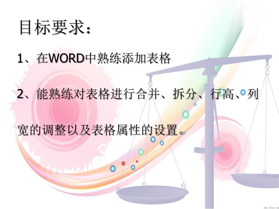 在WORD中使用表格_第4页