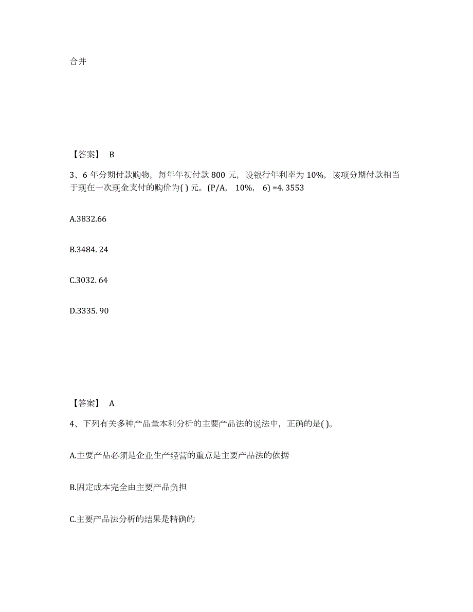 2023年湖南省国家电网招聘之财务会计类提升训练试卷A卷附答案_第2页