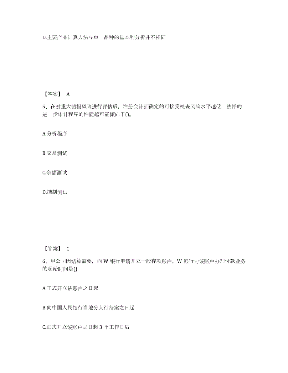 2023年湖南省国家电网招聘之财务会计类提升训练试卷A卷附答案_第3页