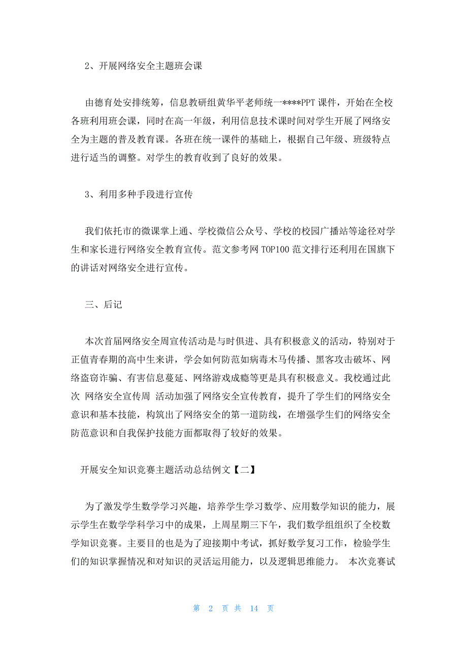 开展安全知识竞赛主题活动总结例文_第2页