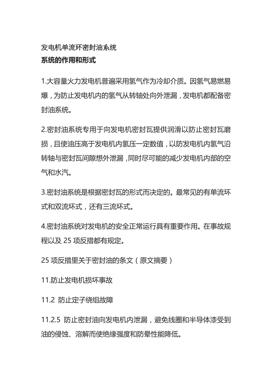 发电机单流环密封油系统_第1页