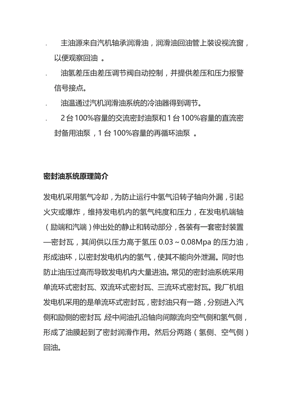 发电机单流环密封油系统_第3页